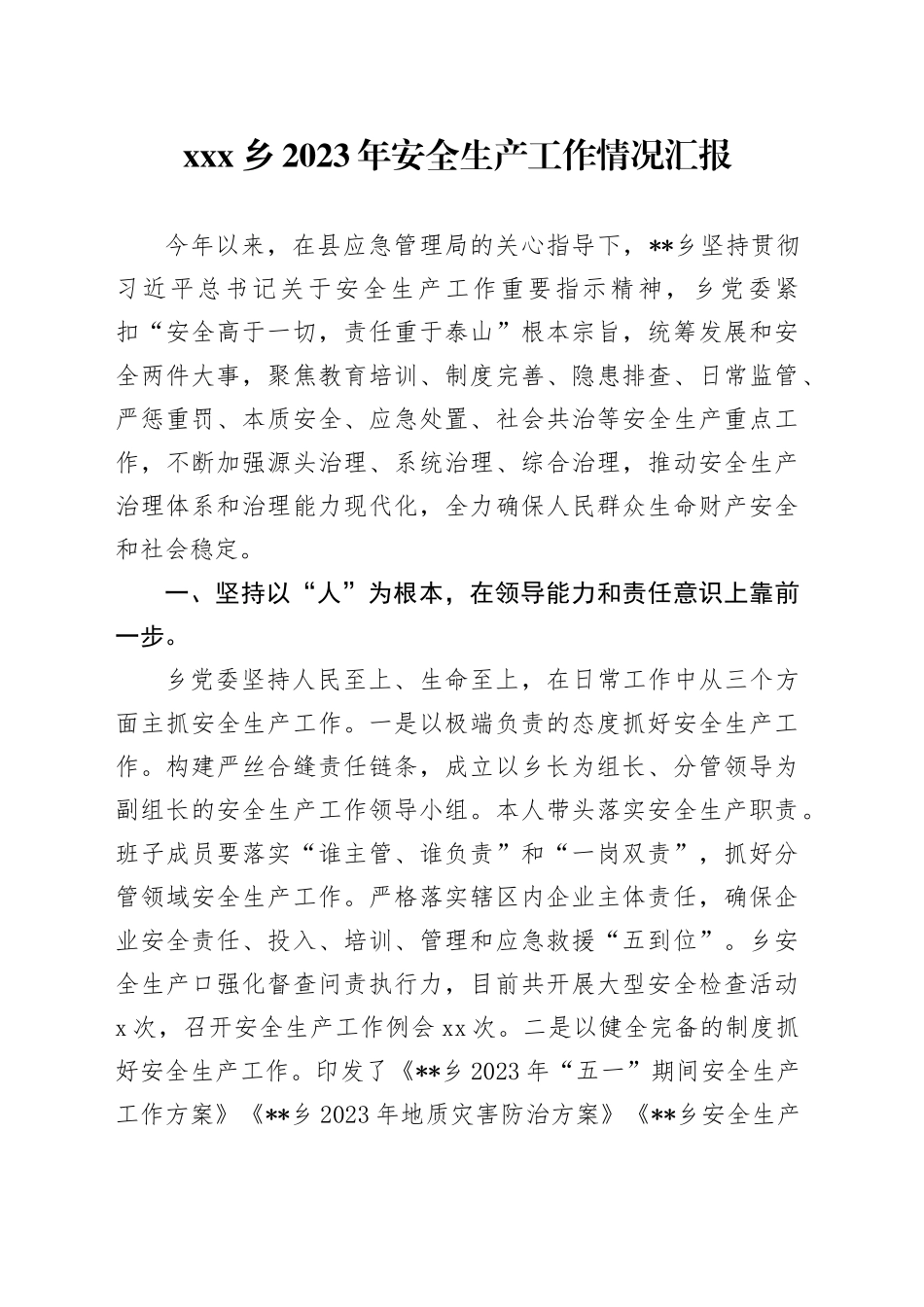 XXx乡2023年安全生产工作情况汇报_第1页