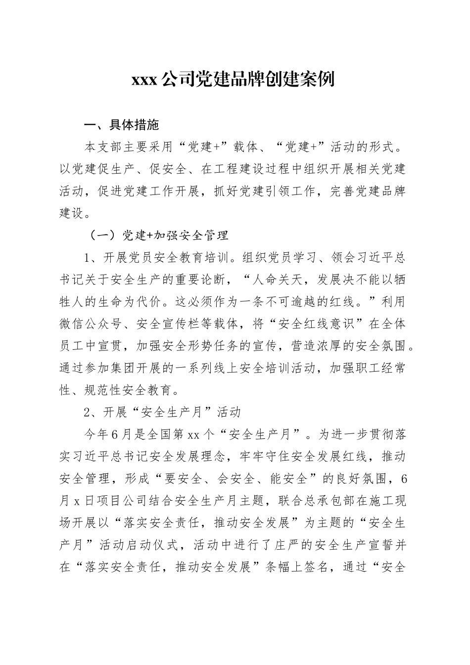 xxx项目公司党建品牌创建案例_第1页