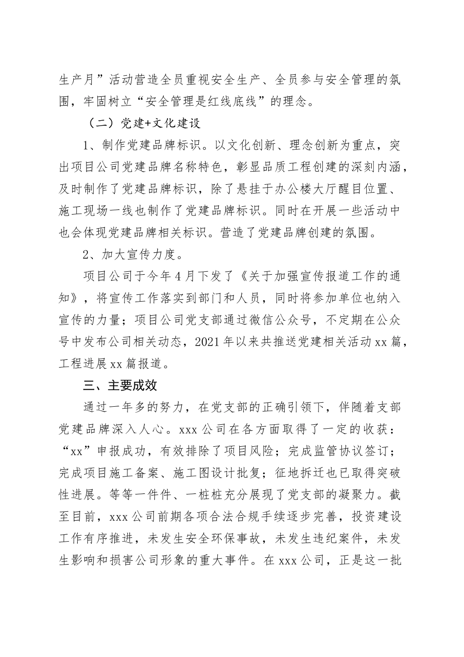 xxx项目公司党建品牌创建案例_第2页