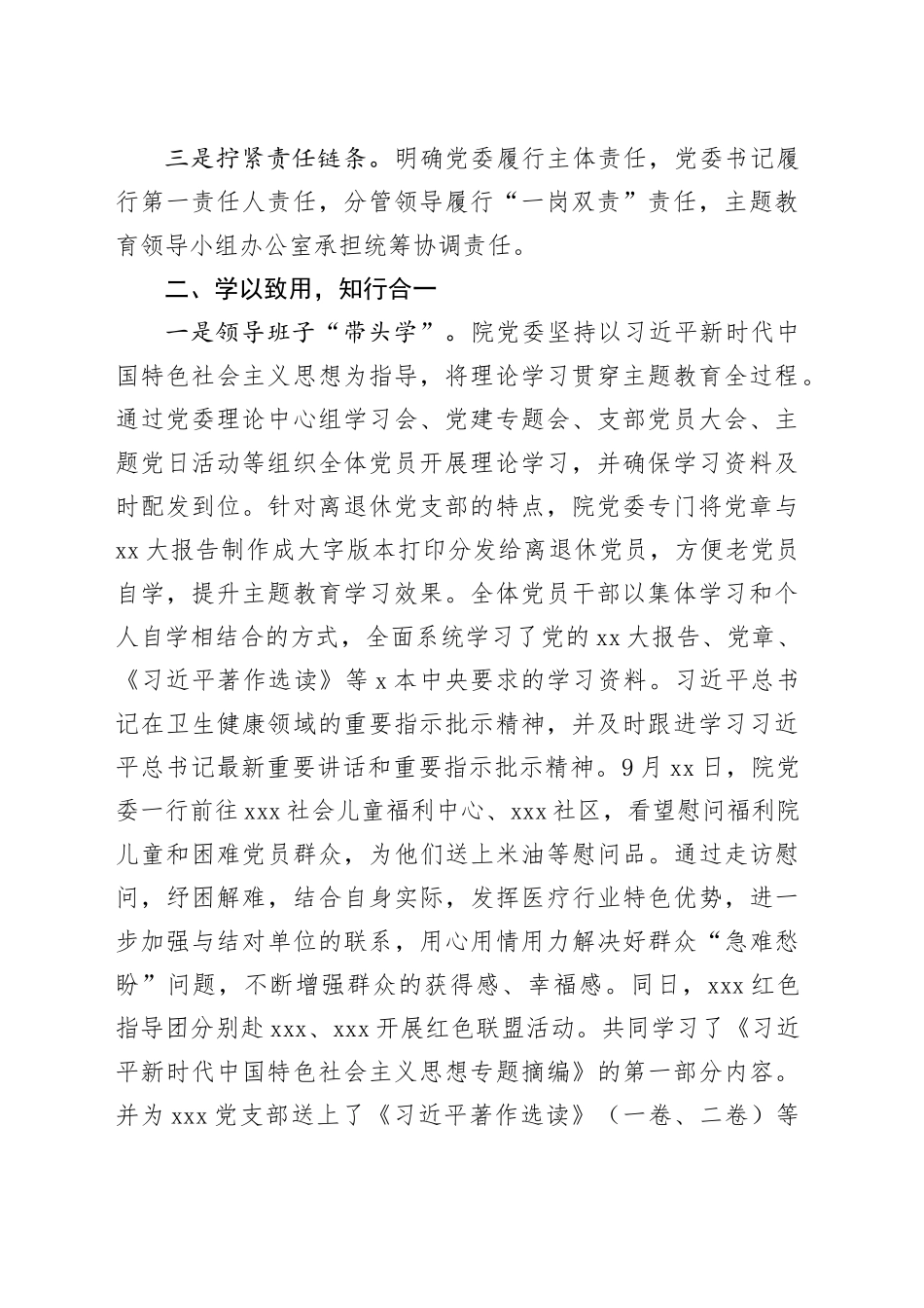 XXX学习贯彻2023年主题教育工作开展情况汇报_第2页