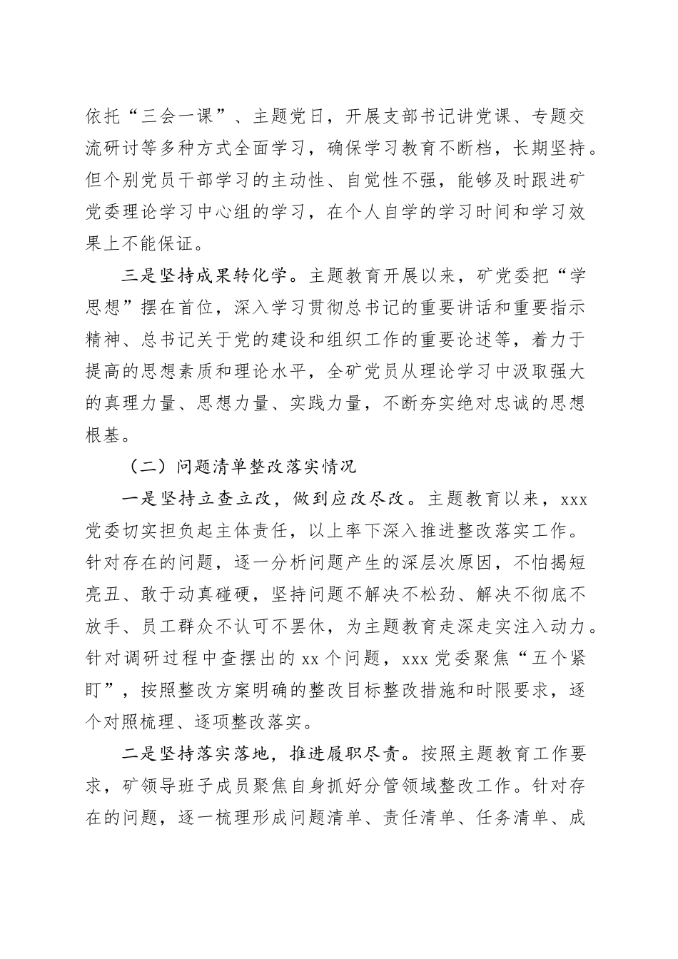 XXX学习贯彻2023年主题教育整改落实情况自查报告_第2页