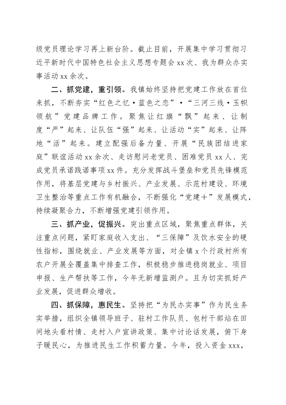 XXX在党建＋法治结对共建联席会上的讲话稿_第2页