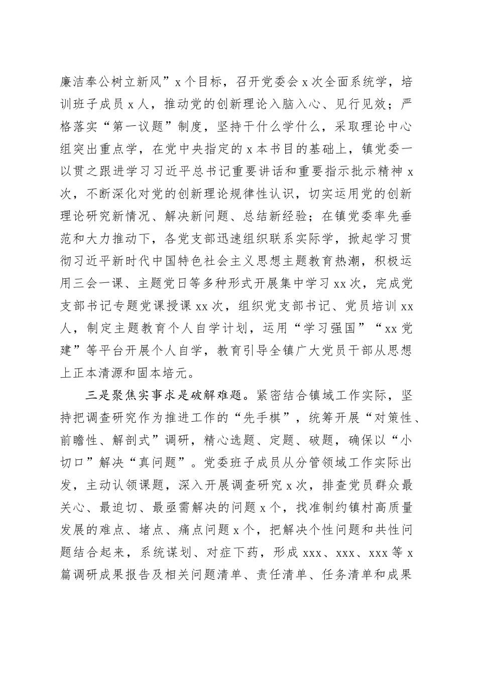 xxx镇学习贯彻2023年主题教育工作汇报_第2页