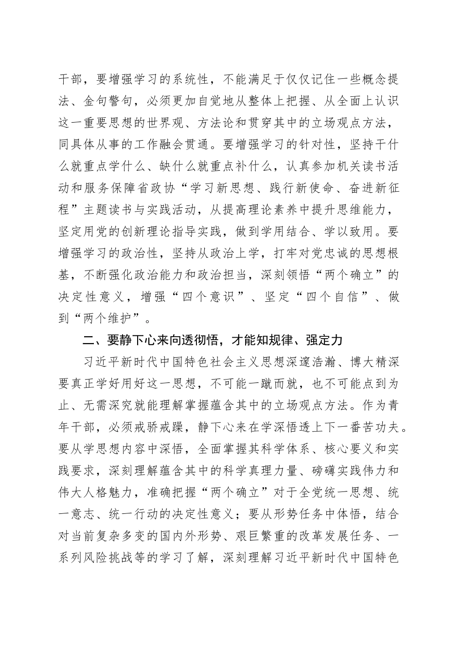 XXX政协办公厅青年干部主题教育研讨发言：往深处学向透彻悟在实处干_第2页