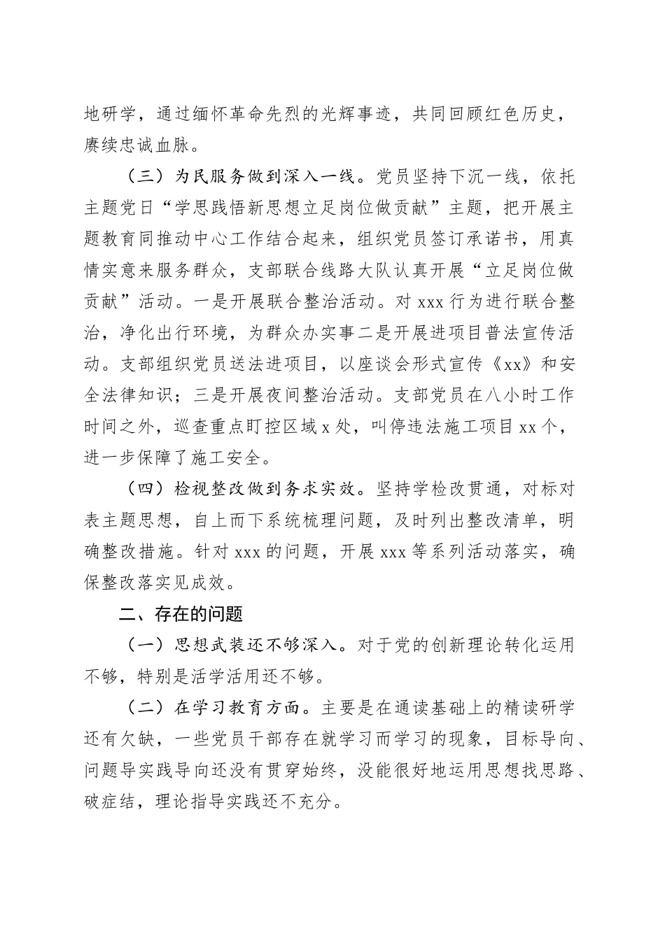 XXX支部主题教育工作情况汇报_第2页