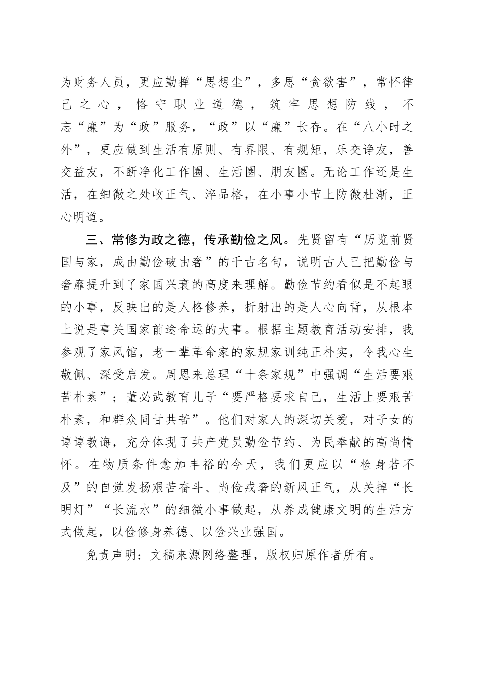 XX办公室财务人员在第二批主题教育会议上的发言_第2页