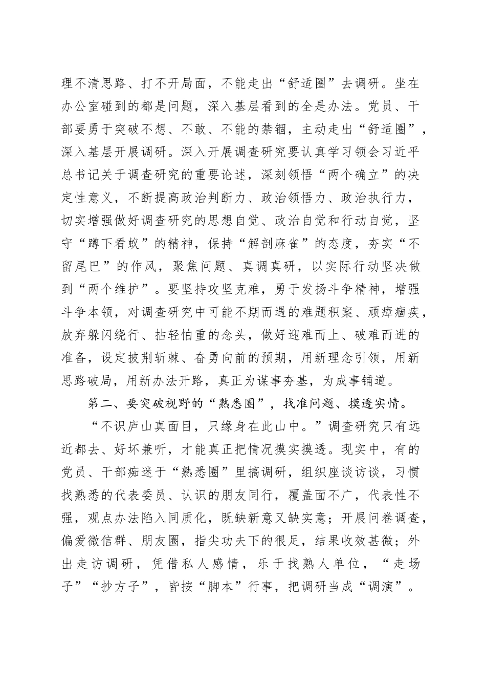 XX部长在宣传部理论学习中心组调查研究专题研讨交流会上的党课讲稿_第2页