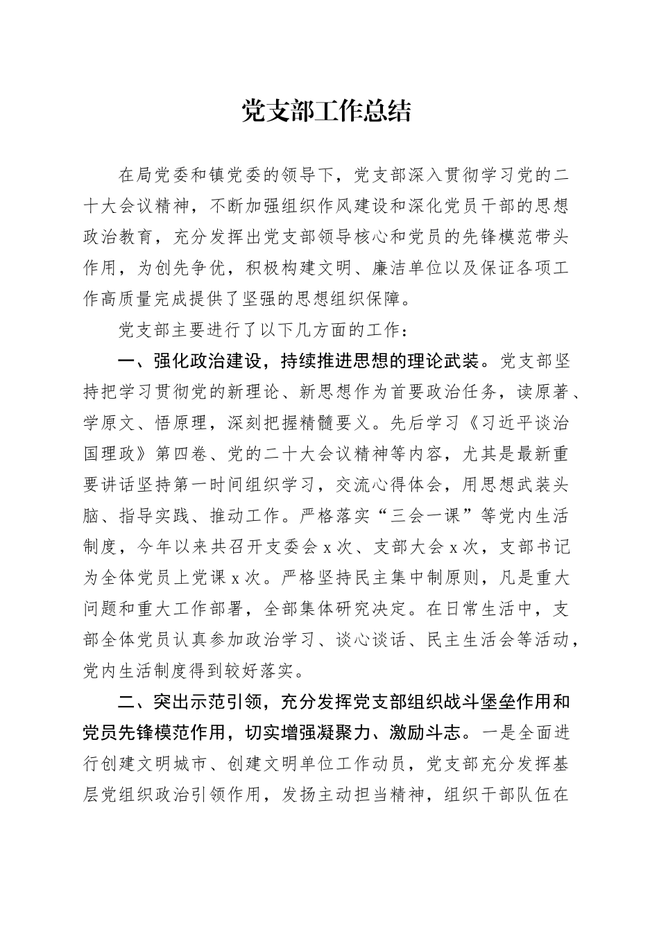 xx财政所党支部工作总结_第1页