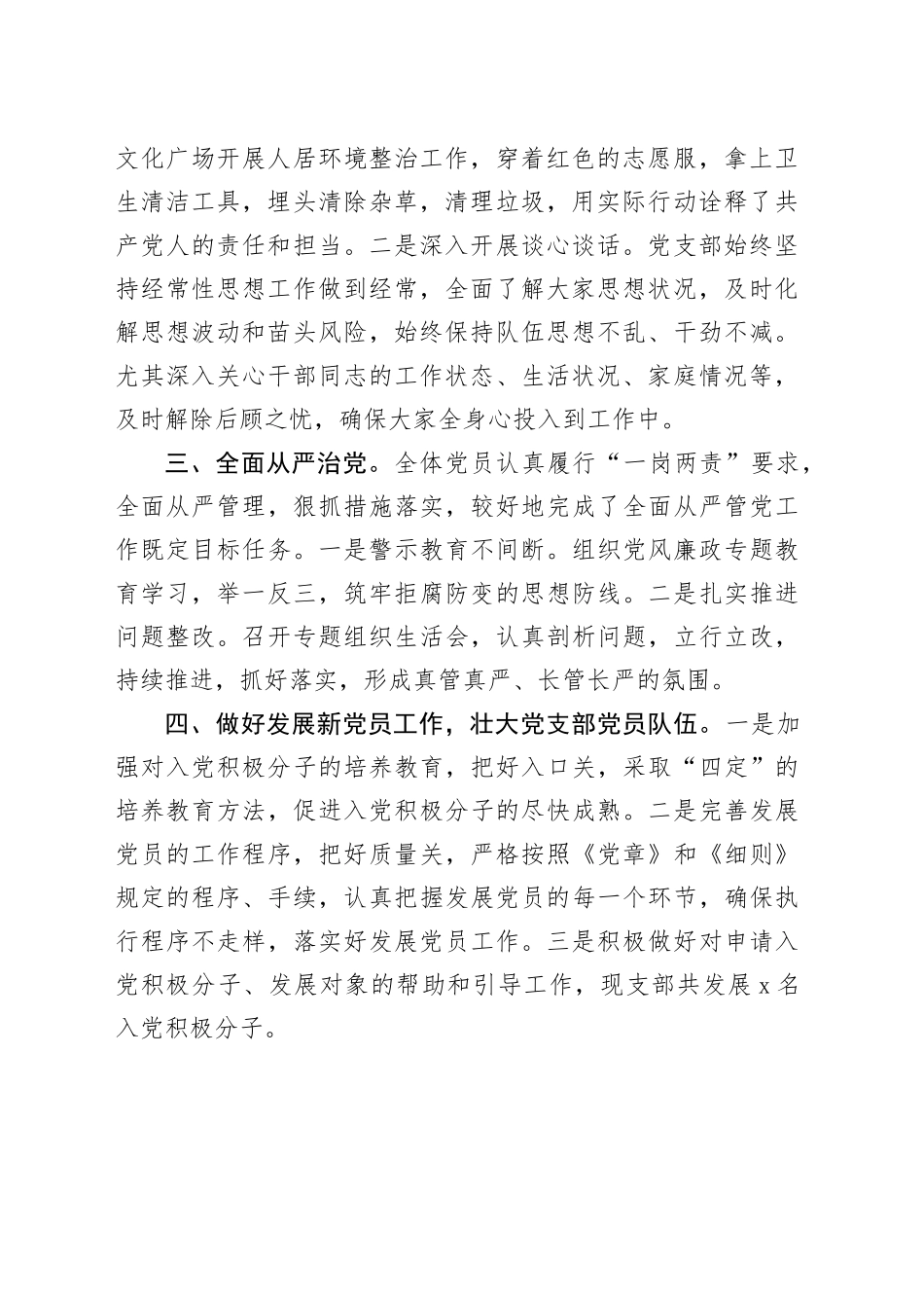 xx财政所党支部工作总结_第2页