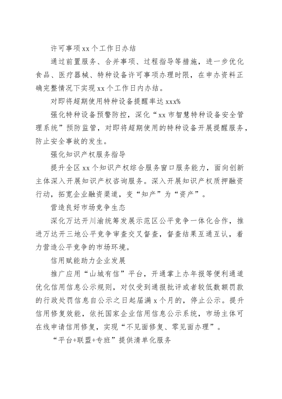 XX出台十大举措 持续优化提升营商环境（20230815）_第2页