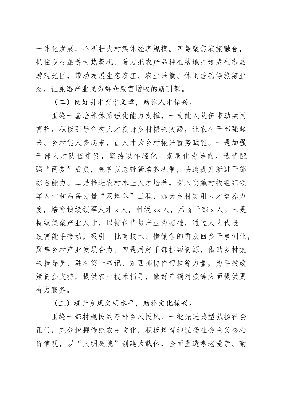 Xx村持续推进“五大振兴”引领乡村蝶变汇报材料_第2页