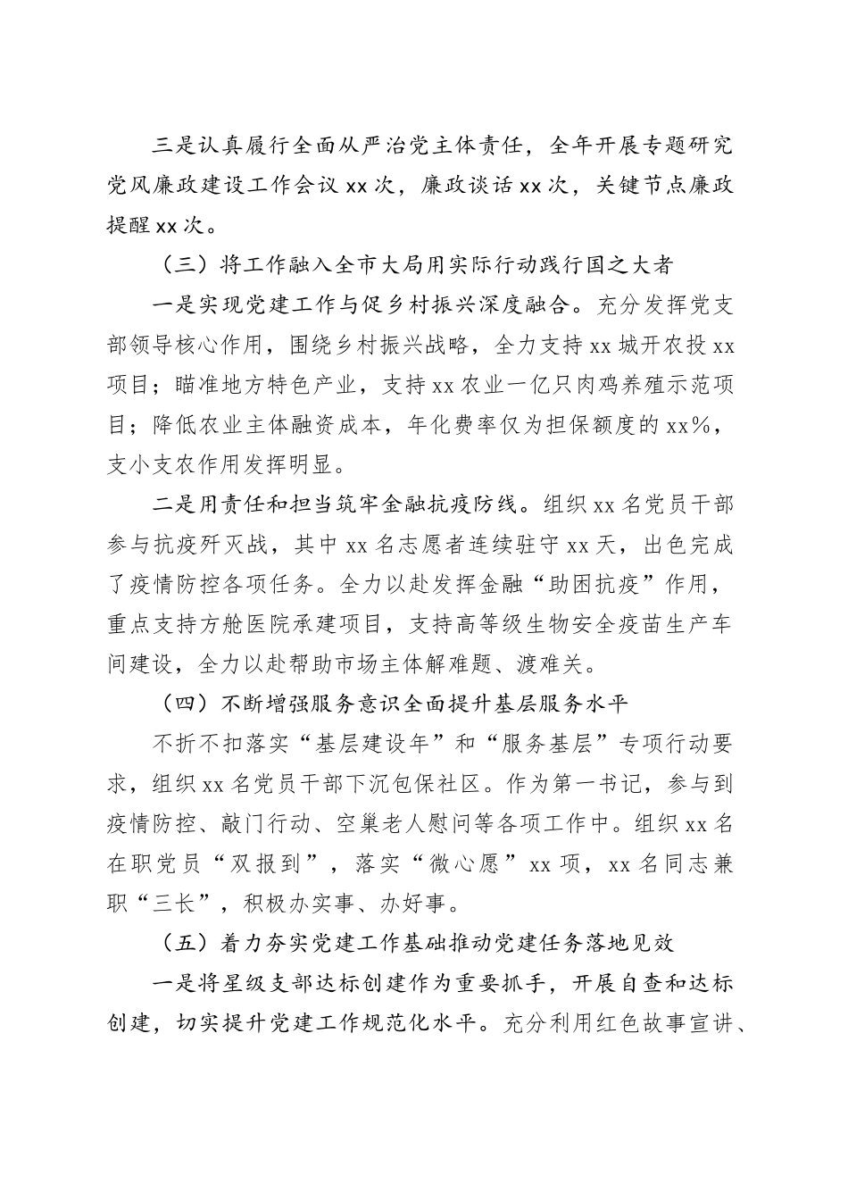 xx担保集团书记述职报告_第2页