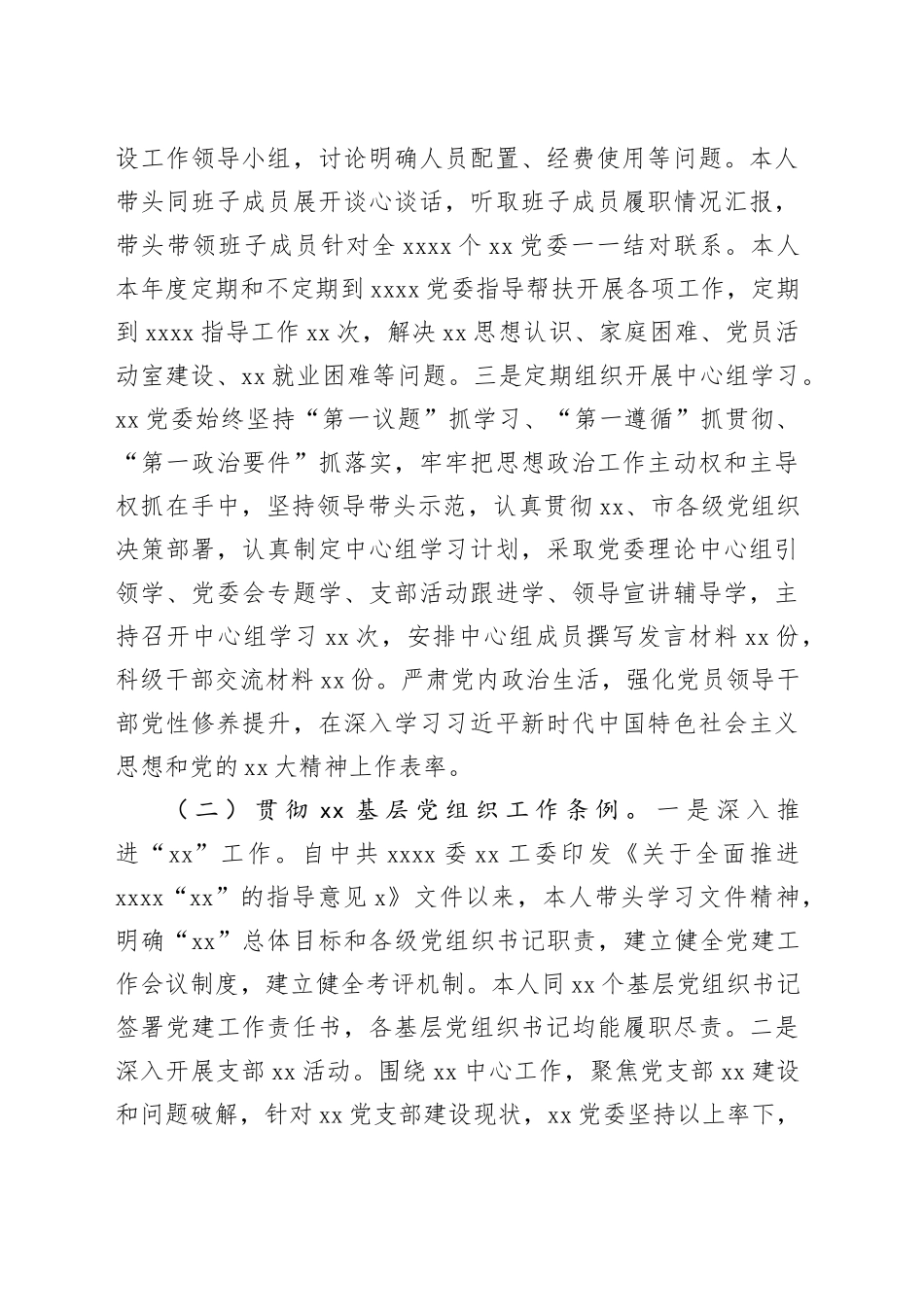 XX党委（党工委）书记2023年度抓党建工作述职报告_第2页