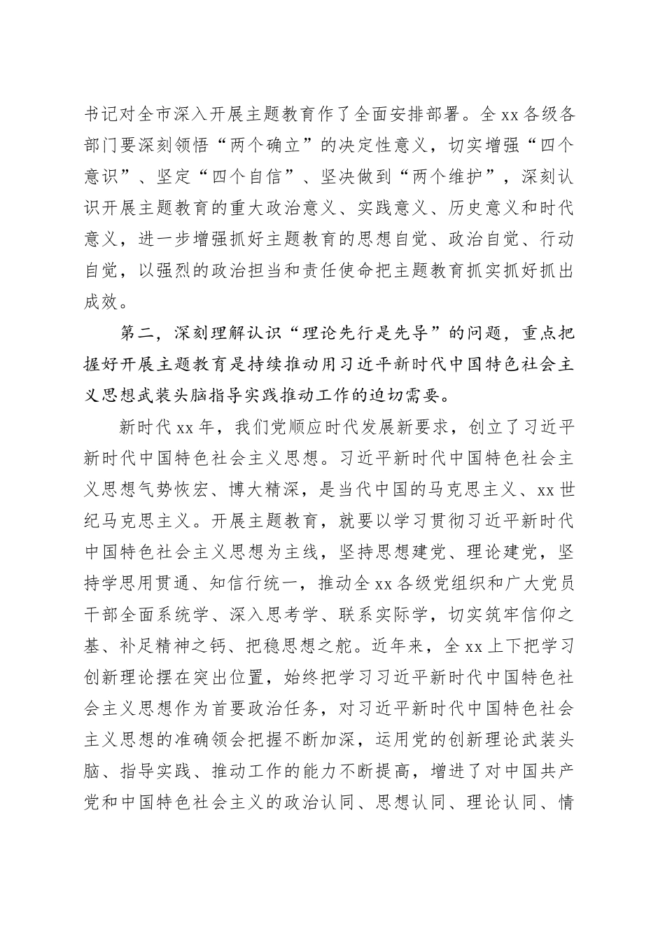 XX党委（党组）书记10月份主题教育专题党课辅导报告（精选）_第2页