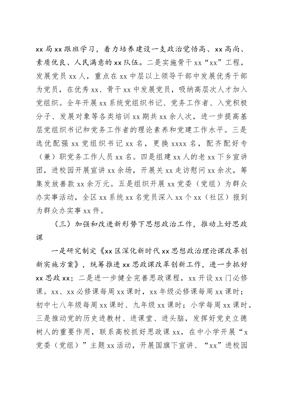 XX党委（党组）书记2023年党建工作述职报告_第2页