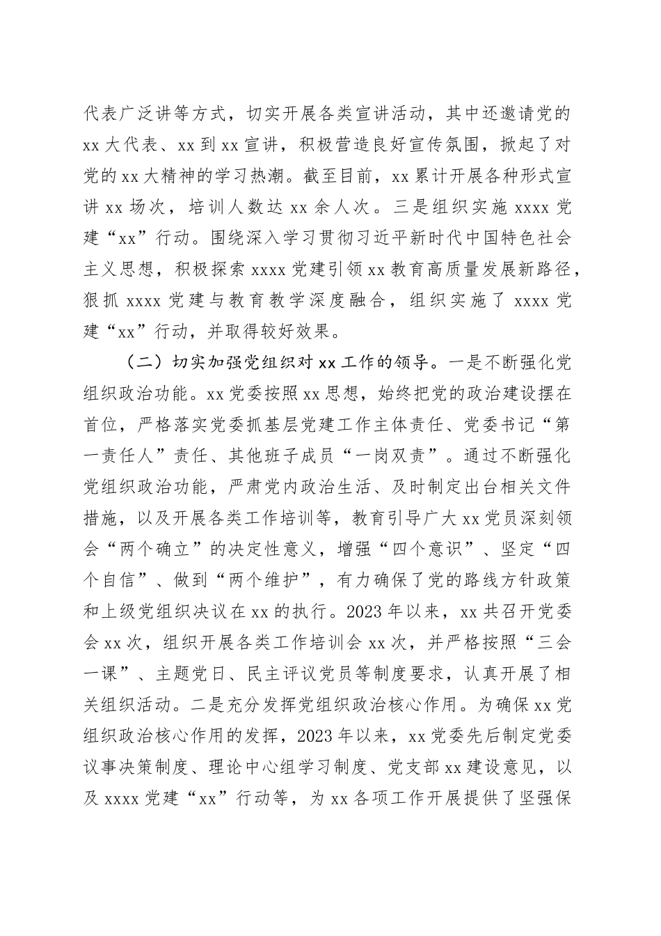 XX党委（党组）书记2023年度抓党建工作述职报告_第2页