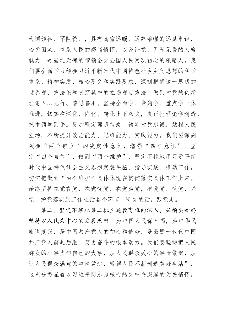 XX党委（党组）书记在主题教育读书班结业仪式暨理论学习中心组研讨会上的讲话_第2页