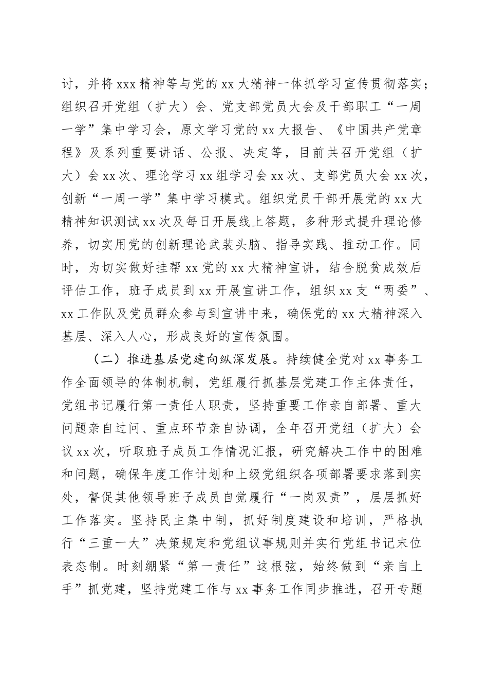XX党委（党组、党工委）2023年度工作情况总结报告_第2页
