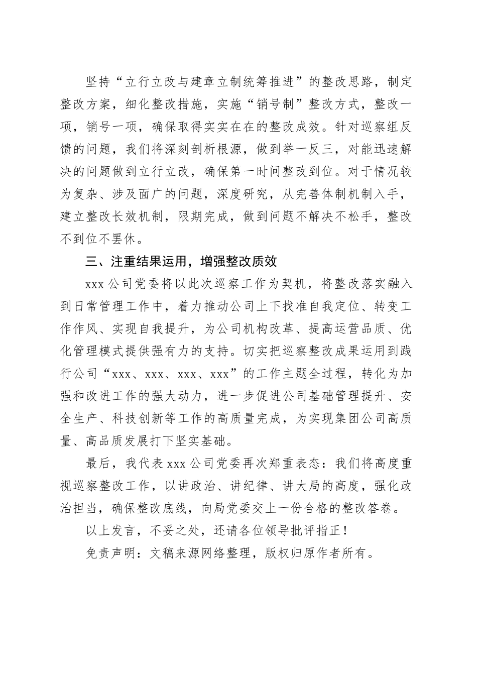 XX党委常规巡察约谈反馈会表态发言_第2页
