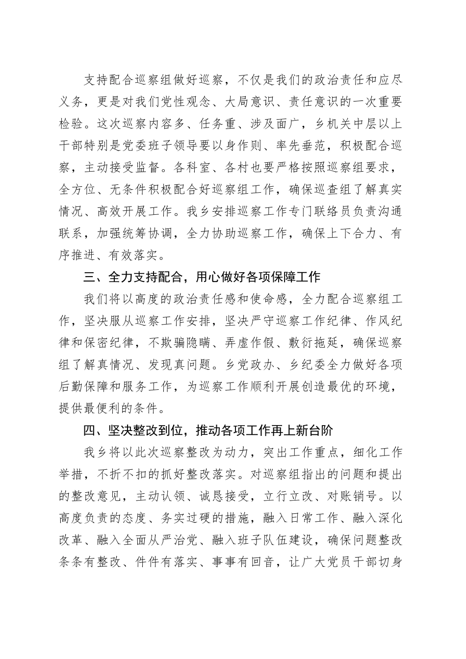XX党委接受巡察动员会上的表态发言_第2页