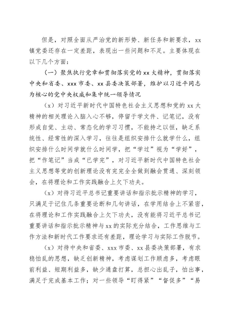 XX党委巡察自查报告_第2页