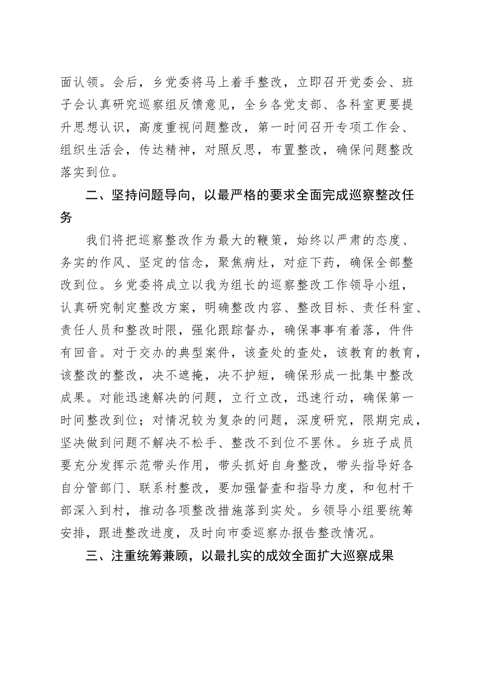 XX党委在巡察组巡察情况反馈会上的表态发言_第2页