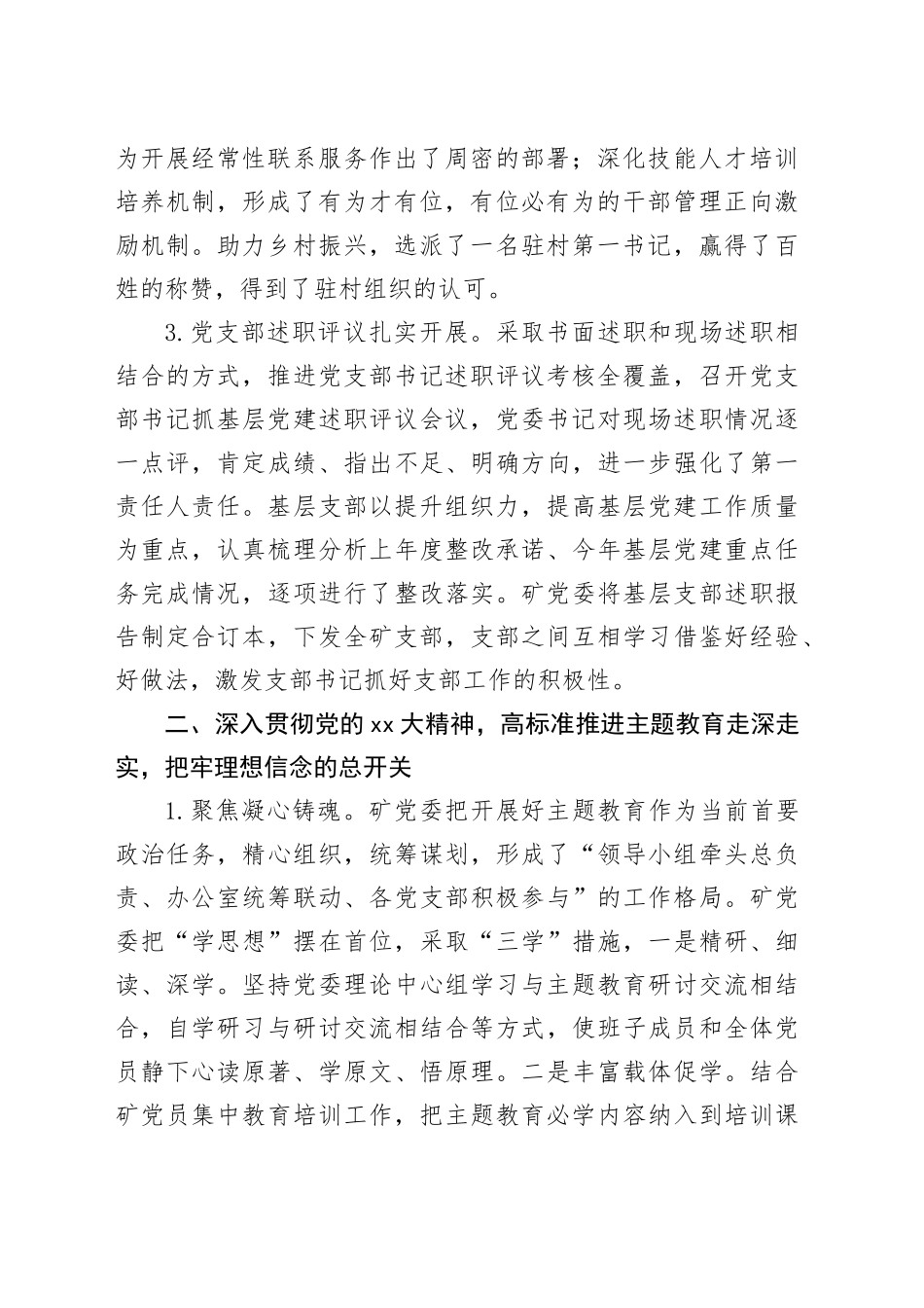 XX党委组织部2023年工作总结_第2页