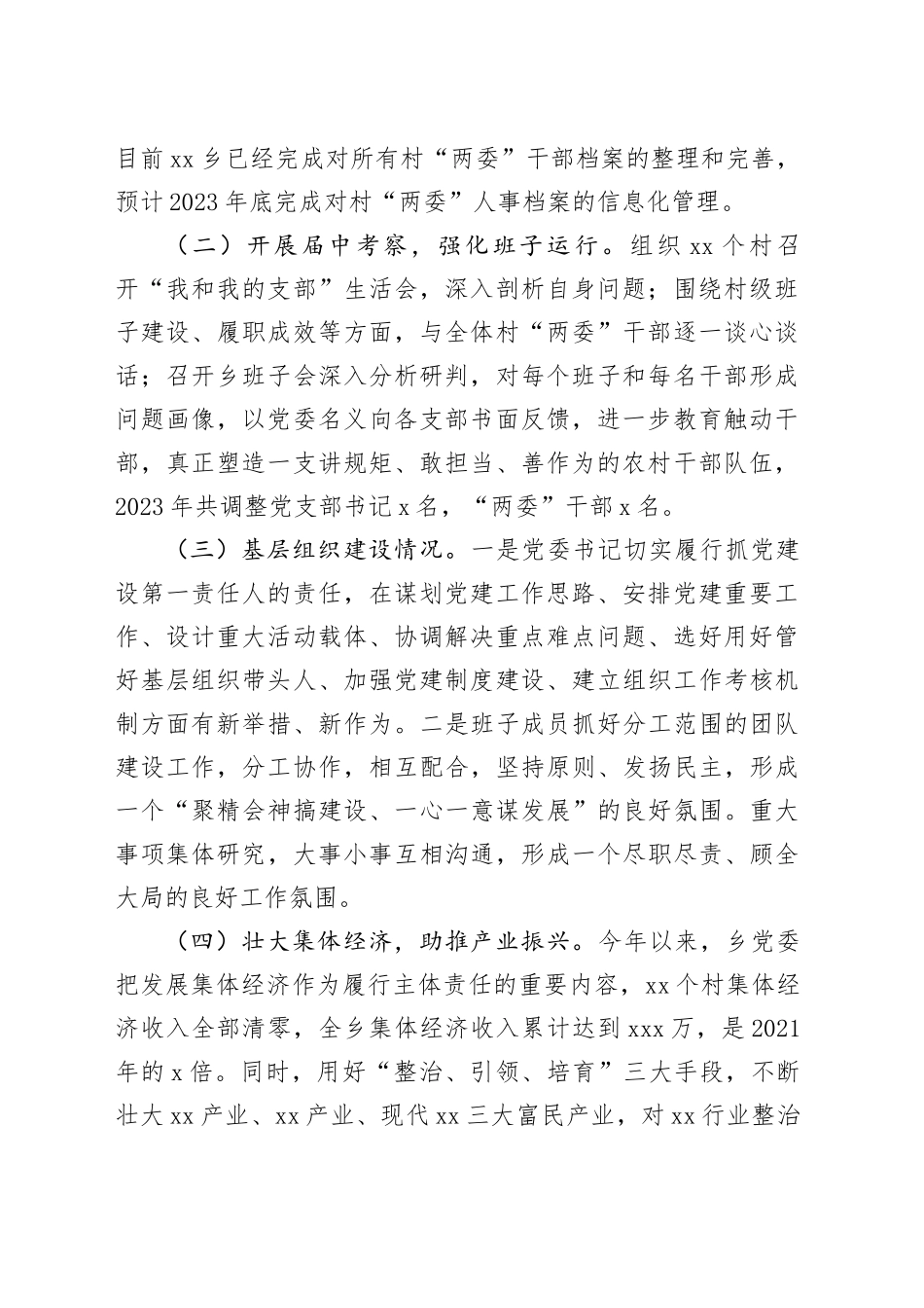 XX党委组织人事工作专题汇报_第2页