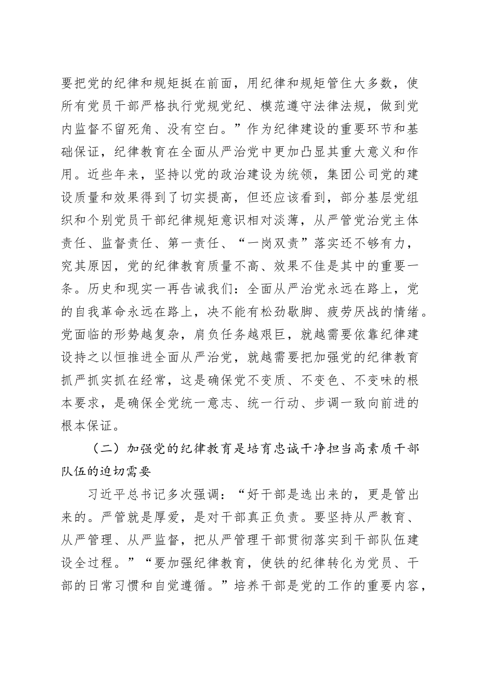 XX党校开展党的纪律教育情况调研报告_第2页