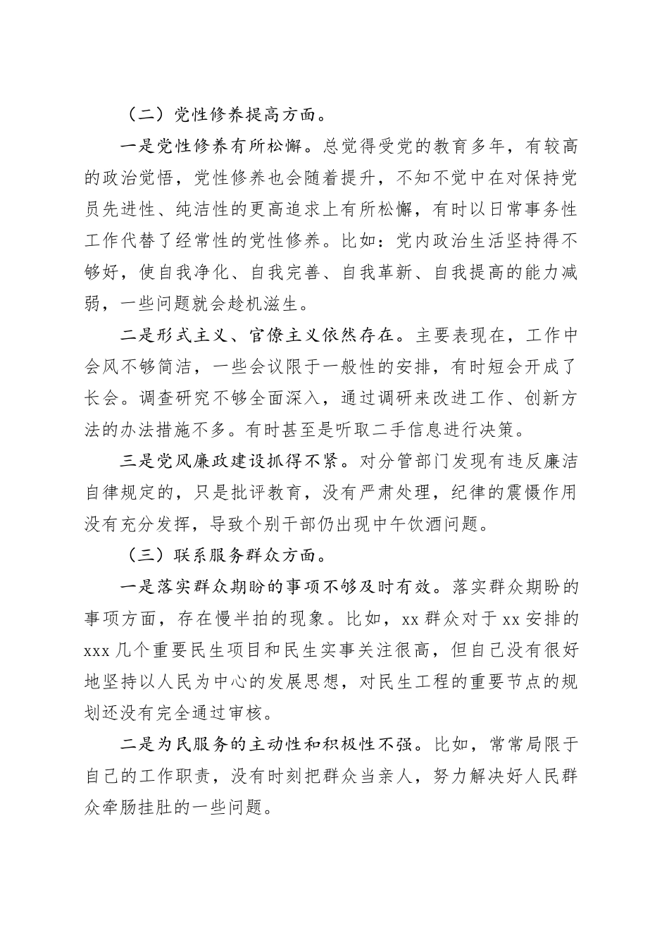 XX党员2023年度主题教育“四个方面”专题组织生活会发言提纲_第2页