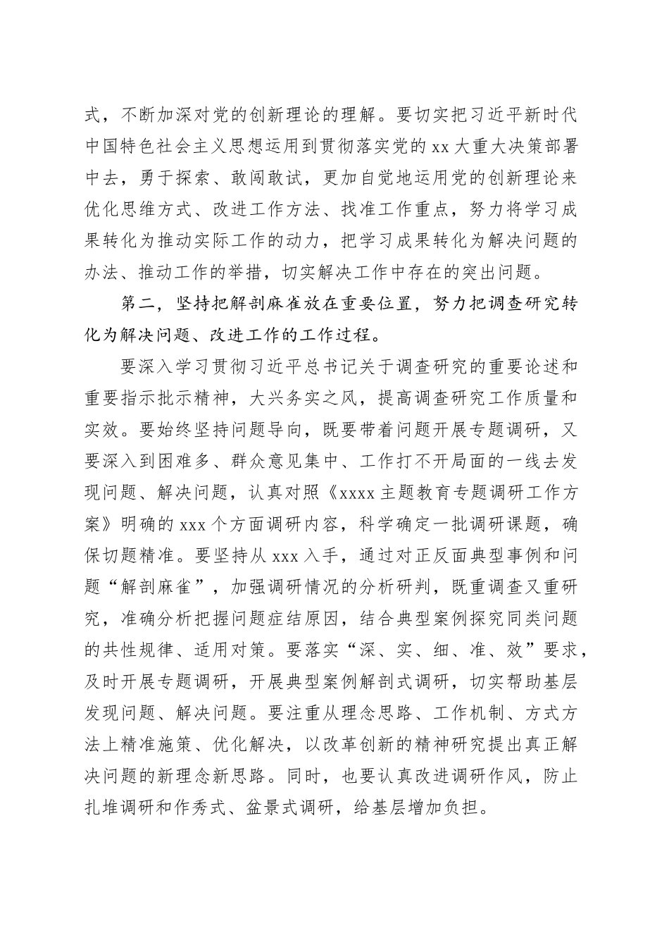 XX党员领导干部10月份主题教育集中学习研讨暨理论学习中心组集中研讨发言（精选）_第2页