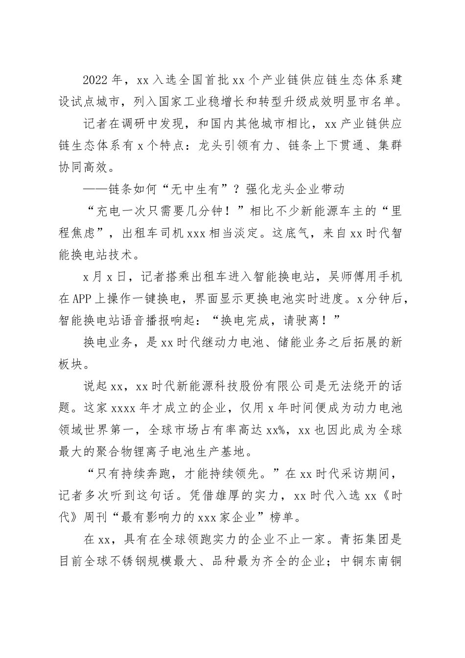 xx地区跨越式发展工作报告（范文）_第2页