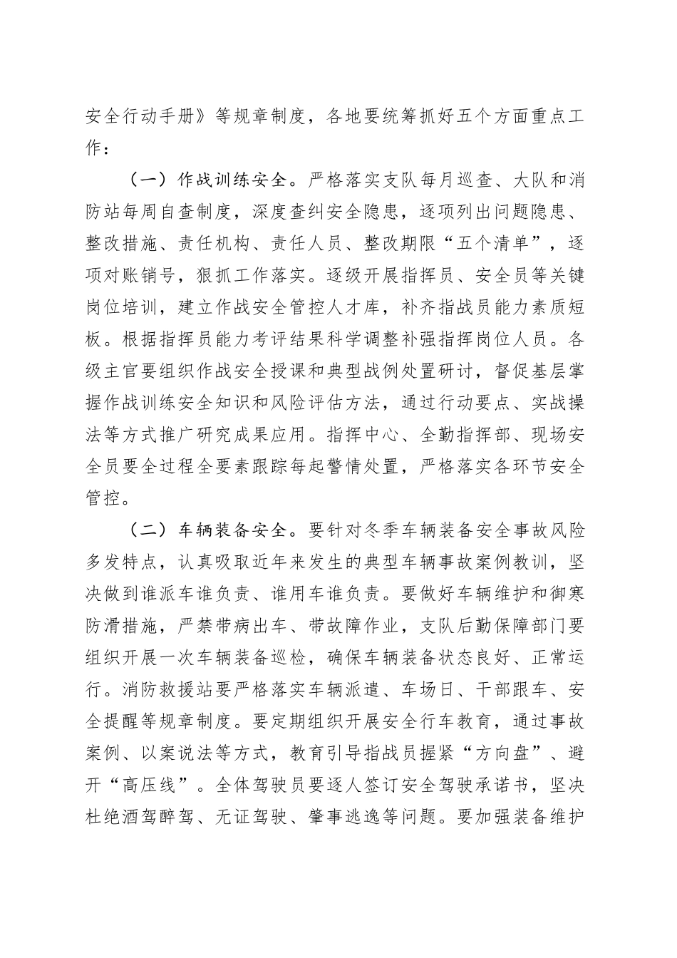 xx队伍安全管理集中排查整治活动方案_第2页