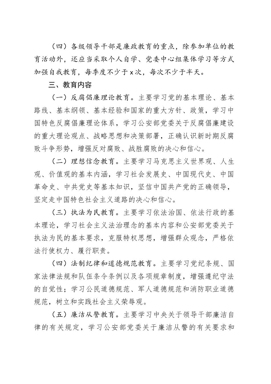 xx队伍廉政教育计划_第2页