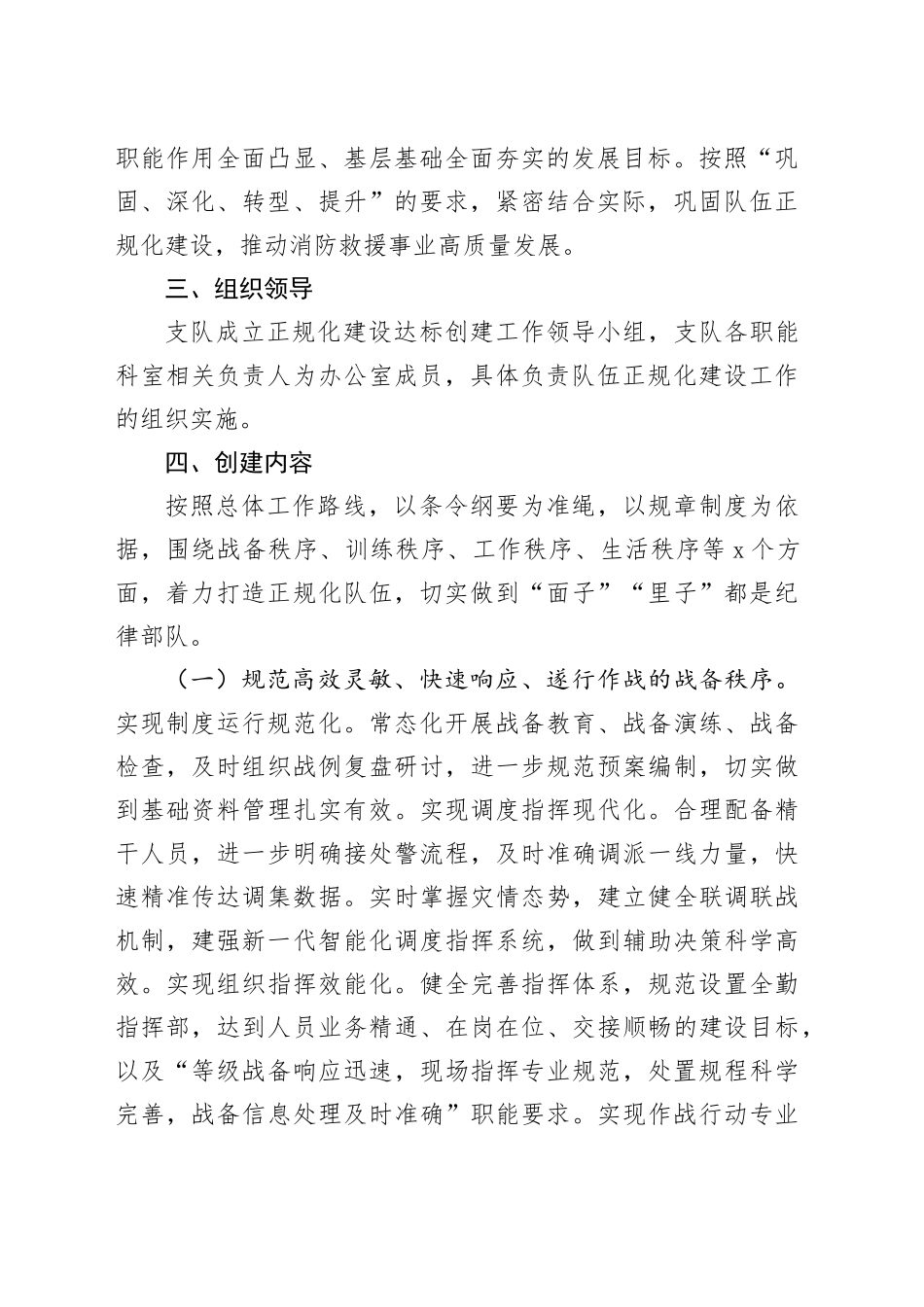 xx队伍正规化建设工作实施方案_第2页