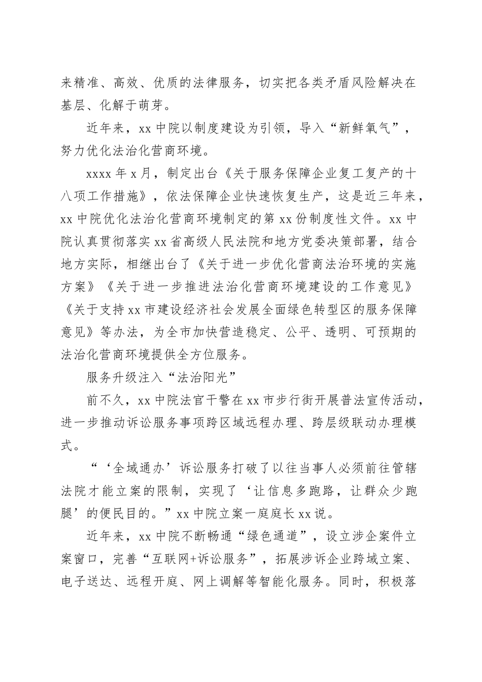 XX法院在打造法治化营商环境“新生态”工作总结_第2页