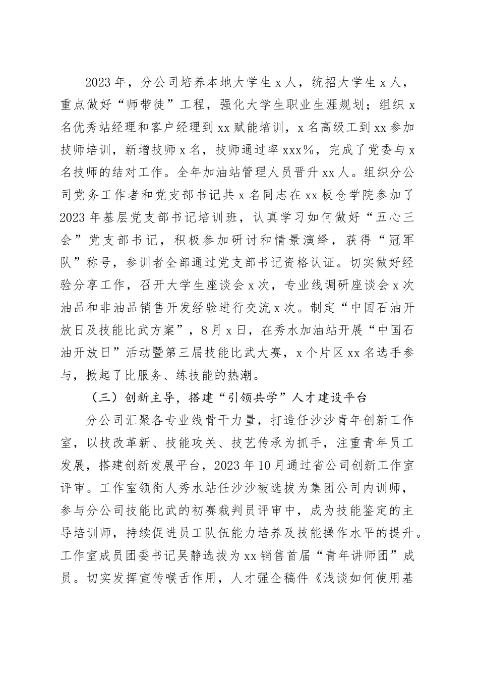 XX分公司人才强企专项工作总结_第2页