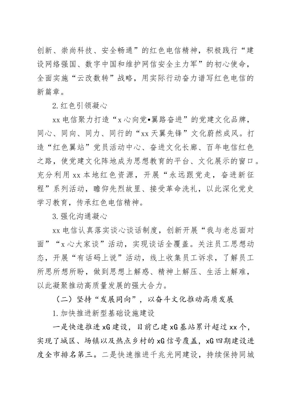 xx分公司特色企业文化建设经验交流材料（集团公司）_第2页