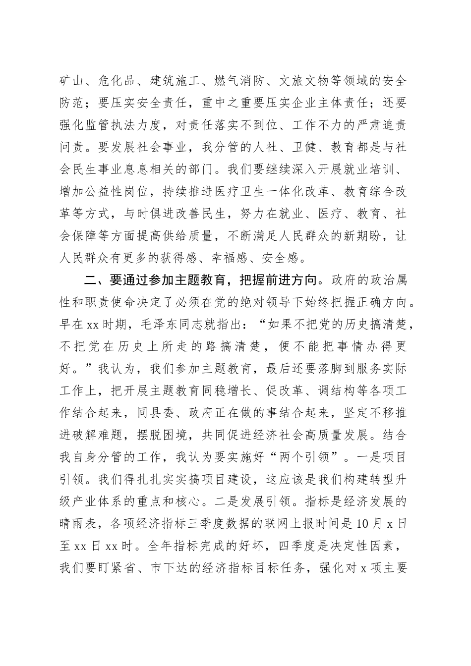 XX副县长在县委2023年主题教育专题交流研讨会上的发言材料_第2页