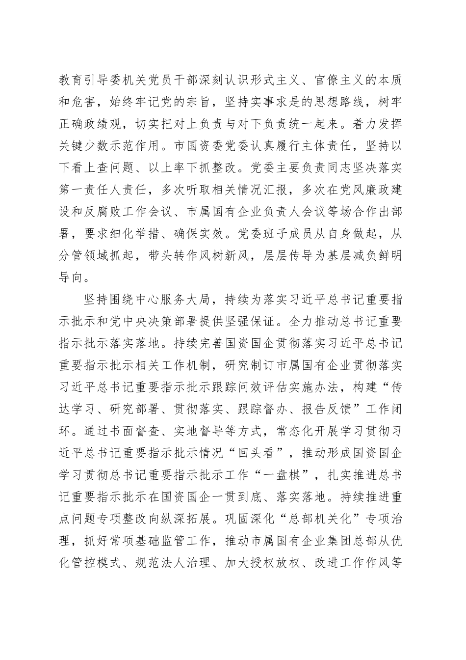 XX干部在全市整治形式主义为基层减负工作会议上的交流发言_第2页