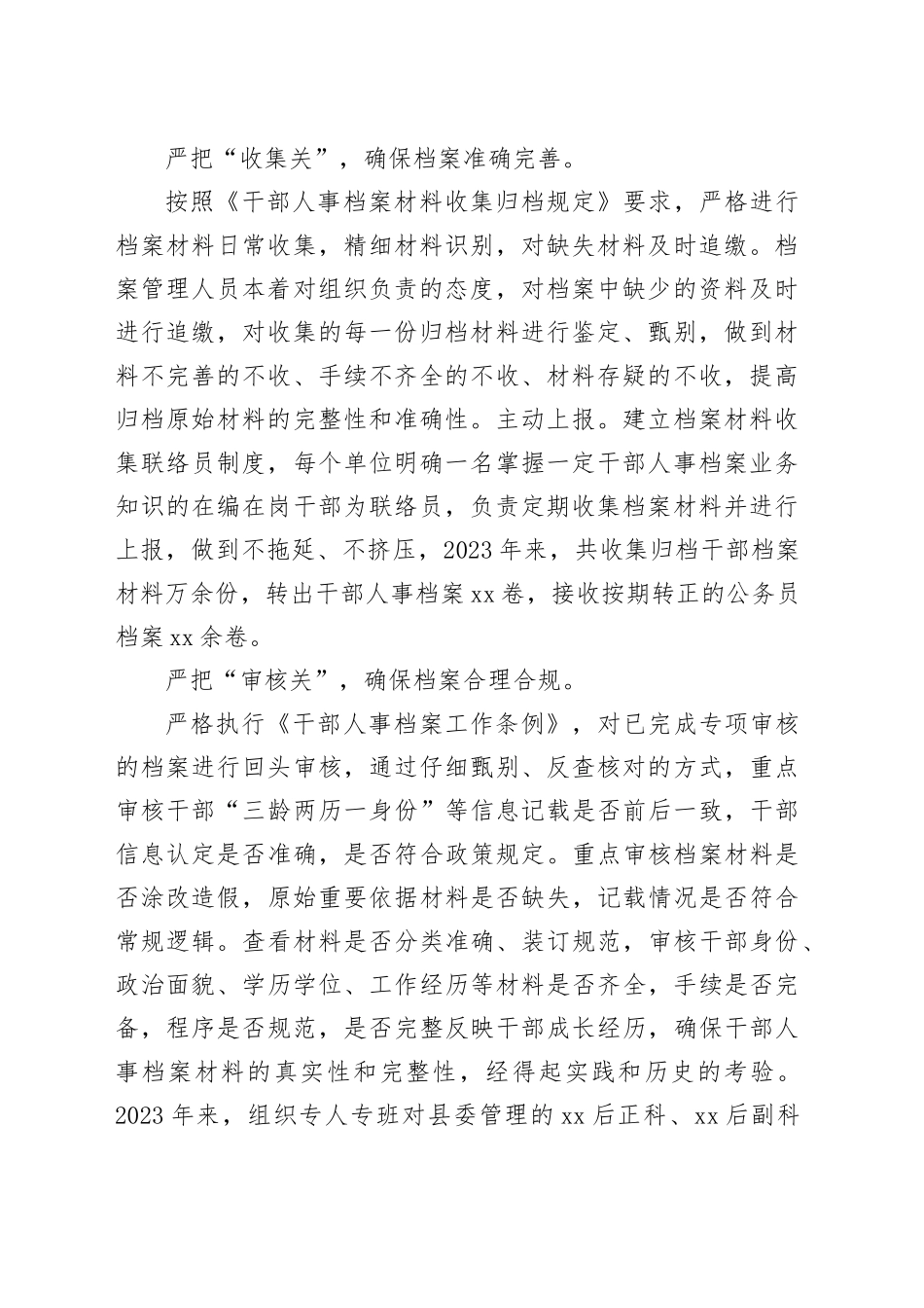 XX干部在全市组工系统档案审查工作部署会上的交流发言_第2页