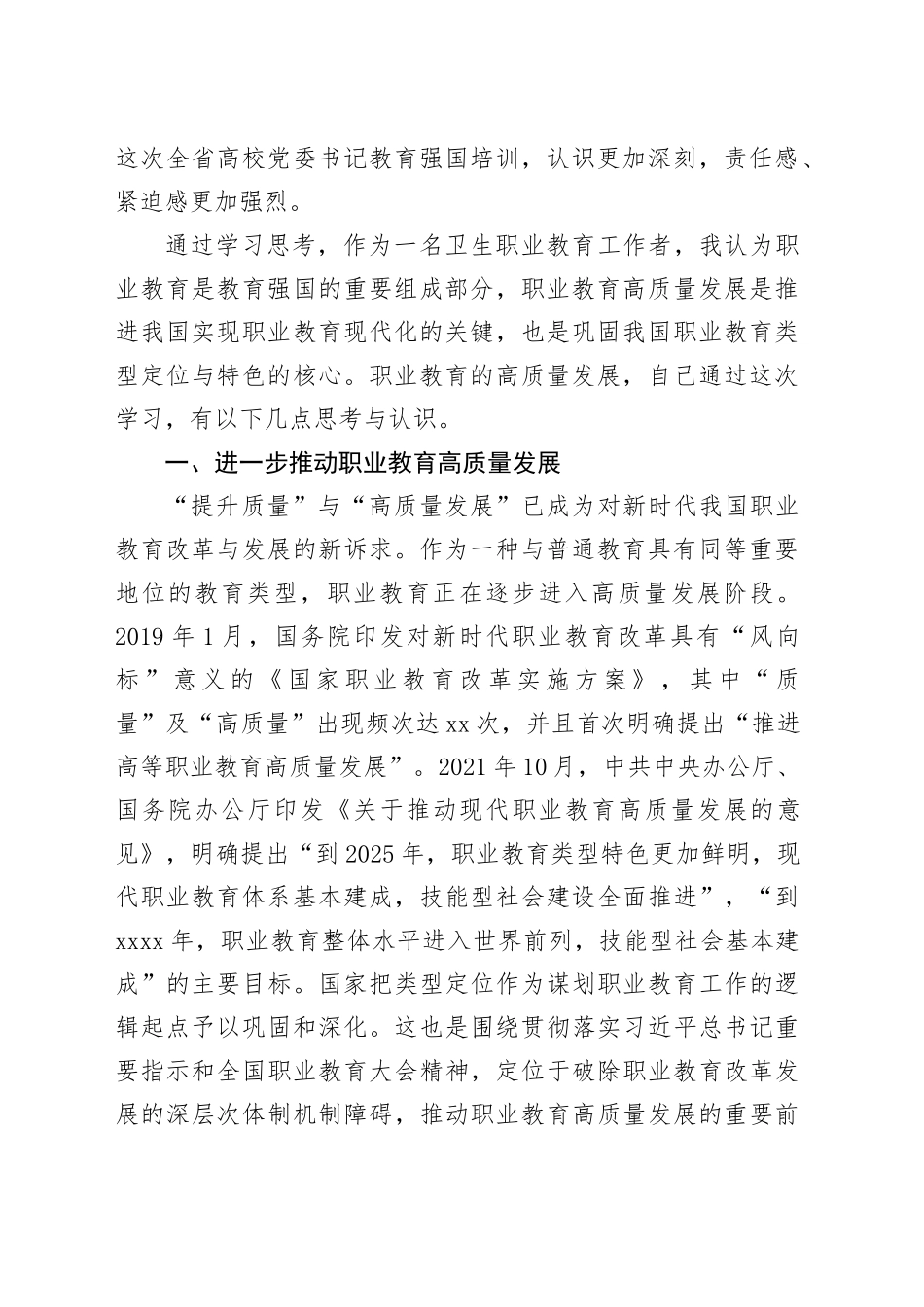 XX高校党委书记参加全省教育强国培训班学习心得体会_第2页