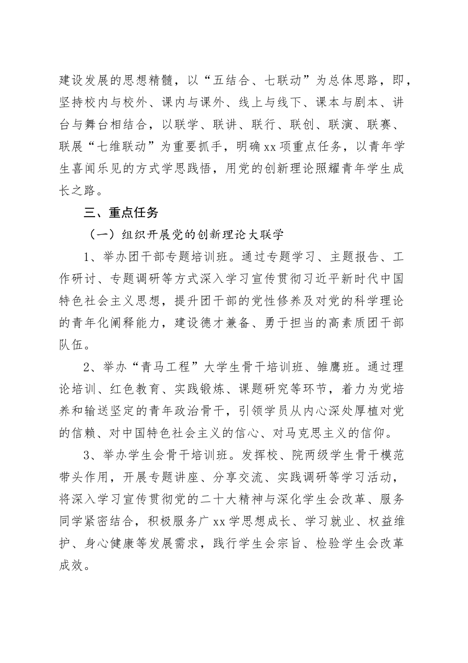 XX高校共青团主题教育工作方案_第2页