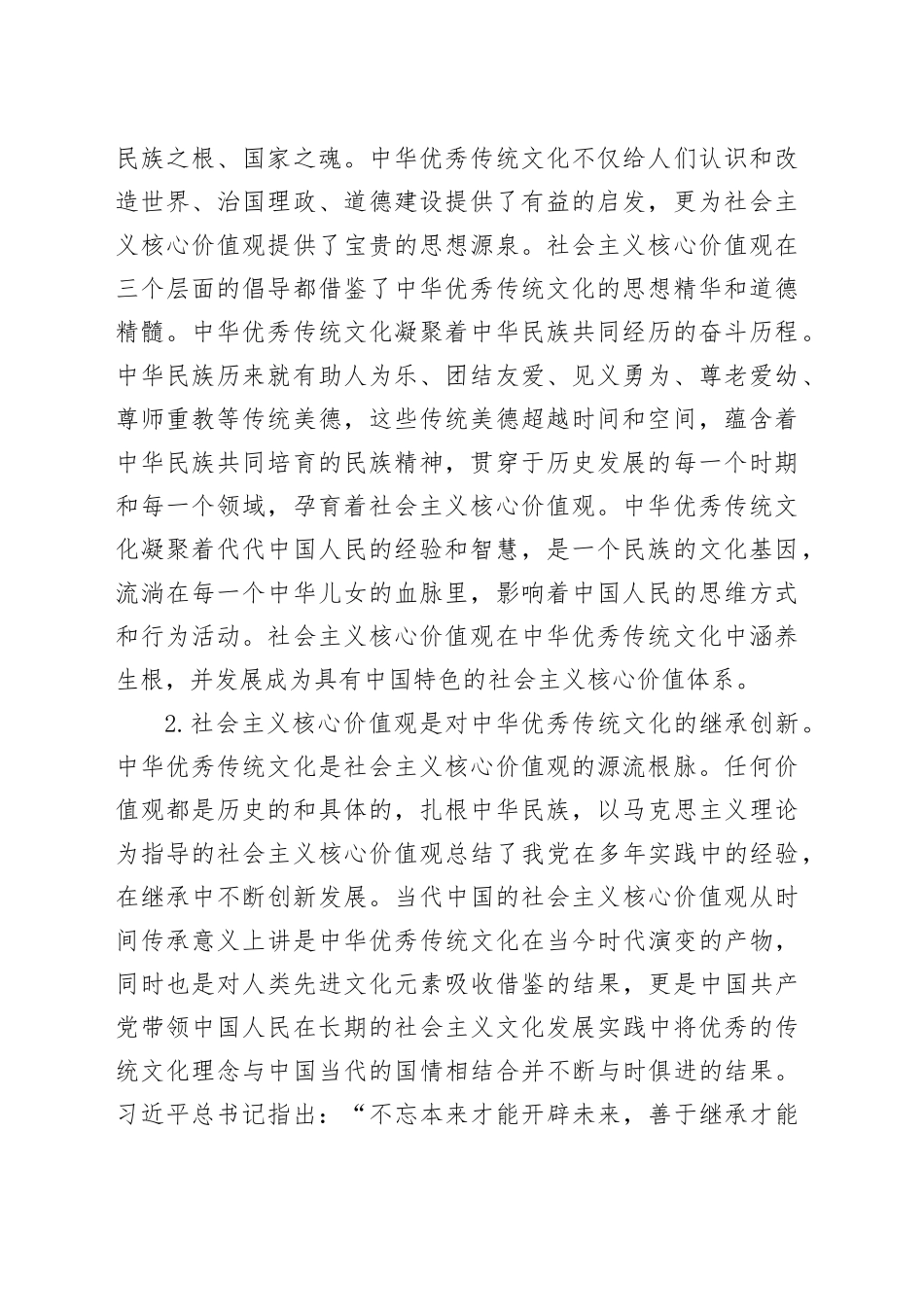 XX高校思政工作培训讲稿：传承中华优秀传统文化和培育社会主义核心价值观_第2页