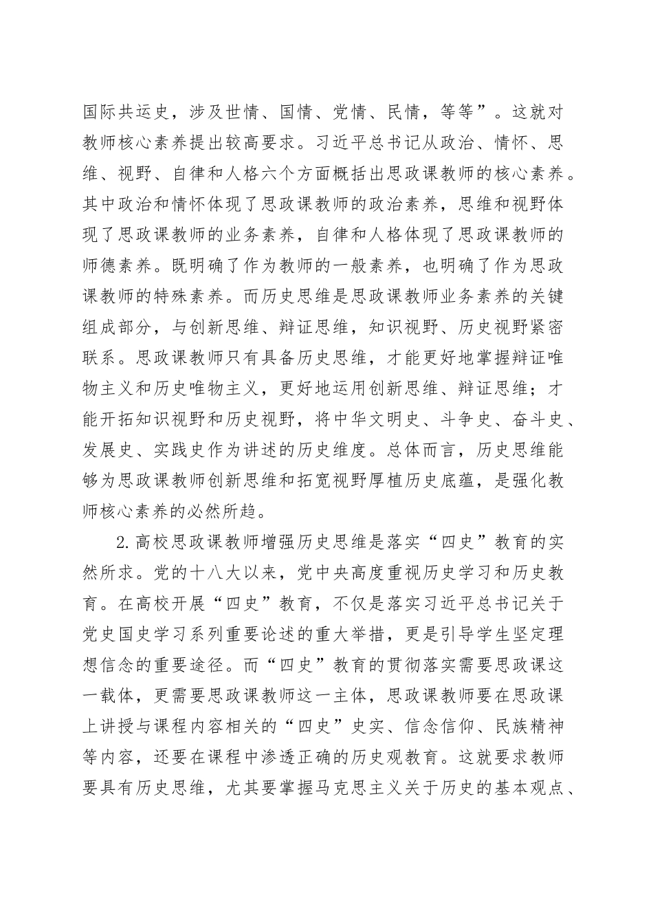 XX高校思政课教师培训材料：努力增强历史思维_第2页