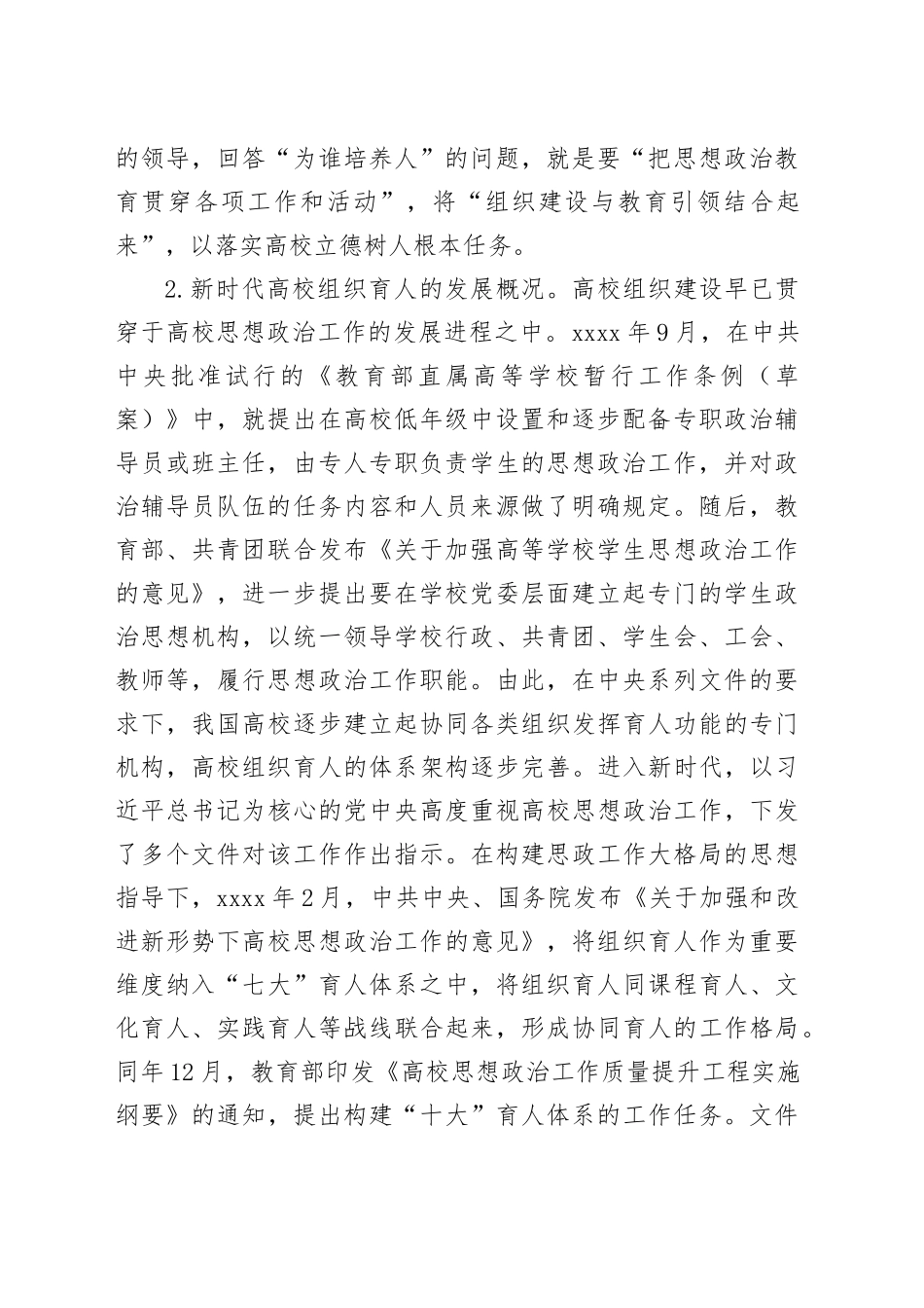 XX高校组织育人心得体会_第2页