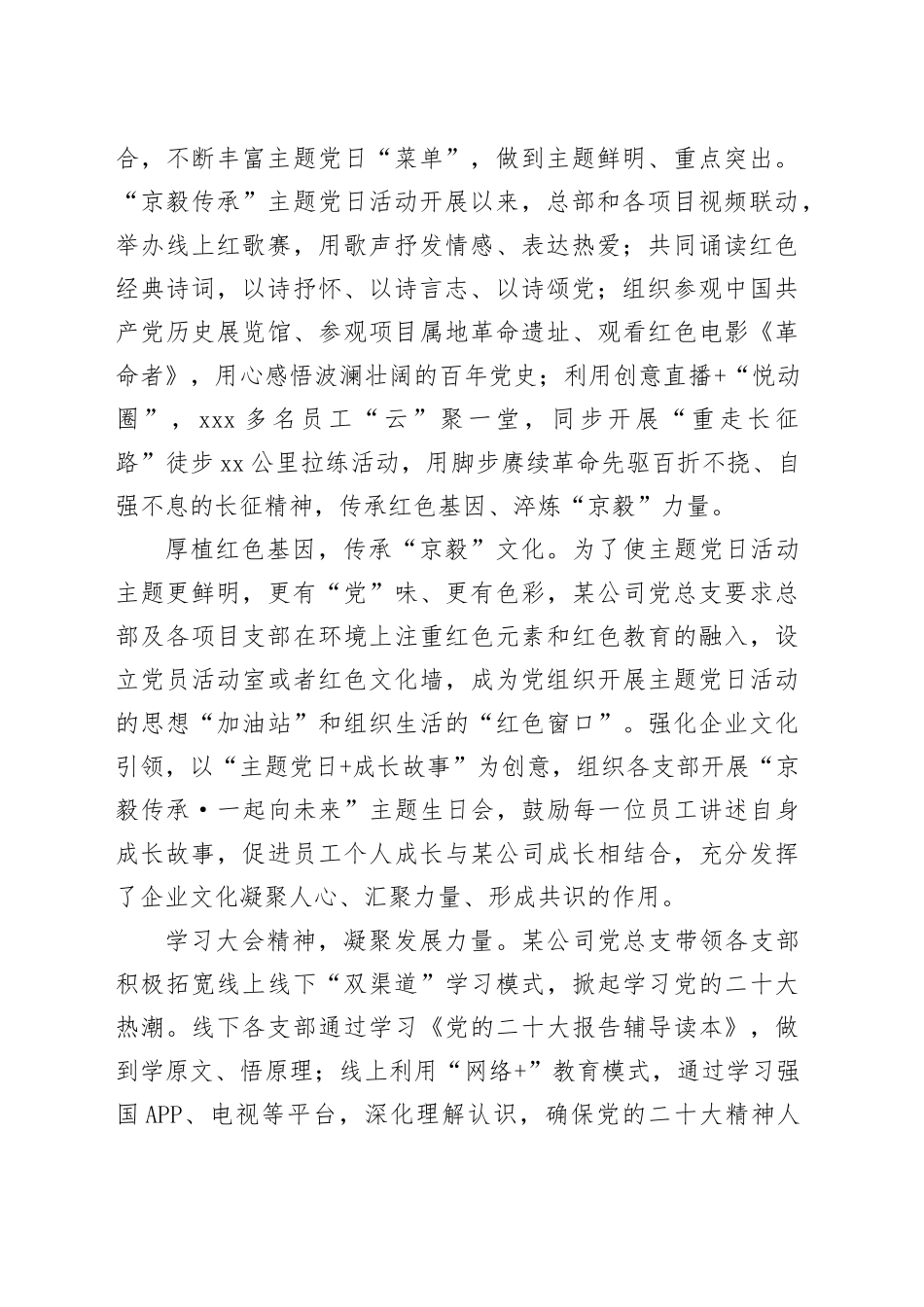 Xx公司党建创新主题党日活动经验交流材料_第2页