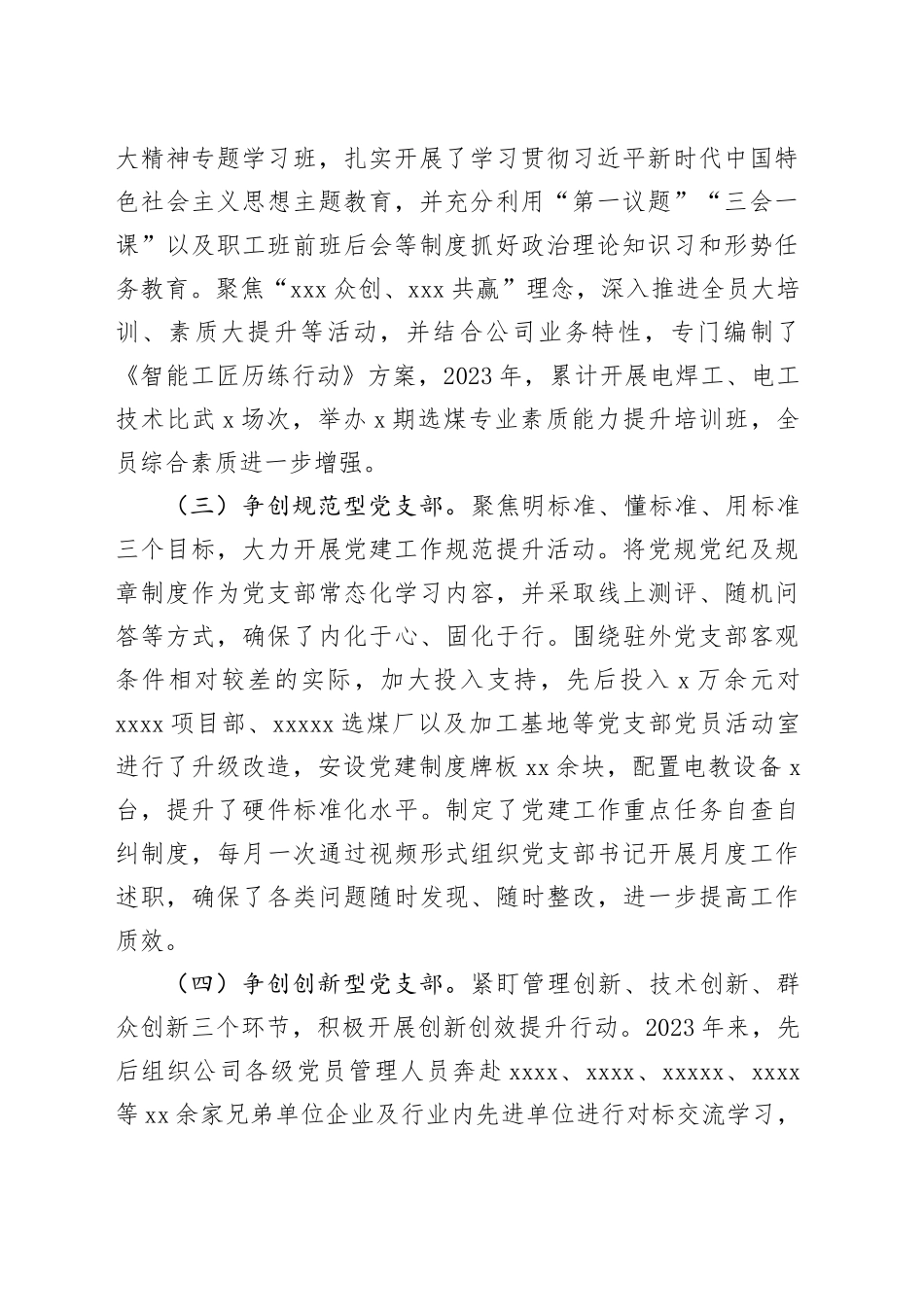 XX公司党建品牌创建工作总结及打谱_第2页