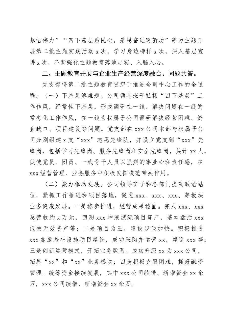xx公司党支部第二批主题教育开展情况_第2页