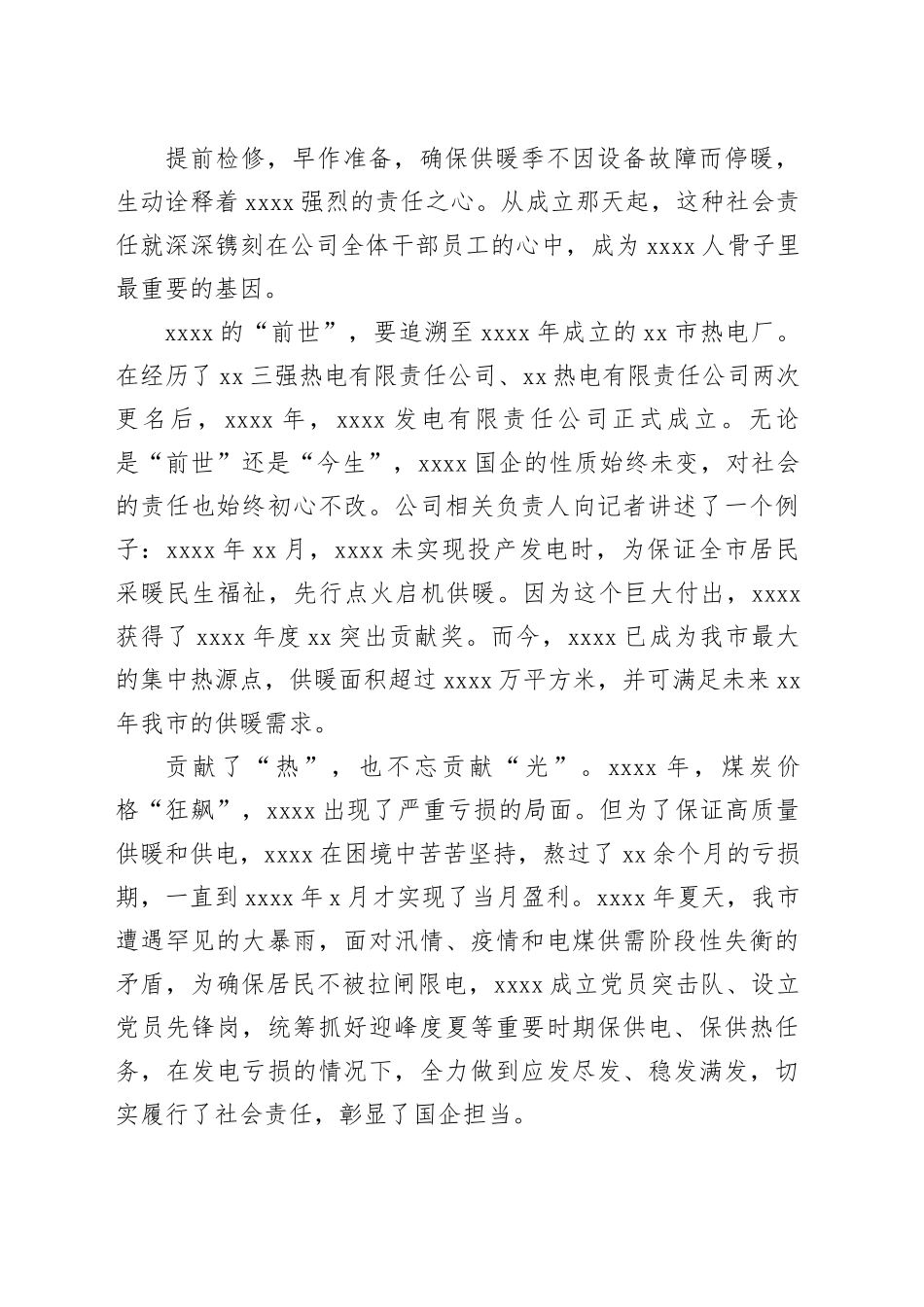 xx公司高质量发展综述材料_第2页